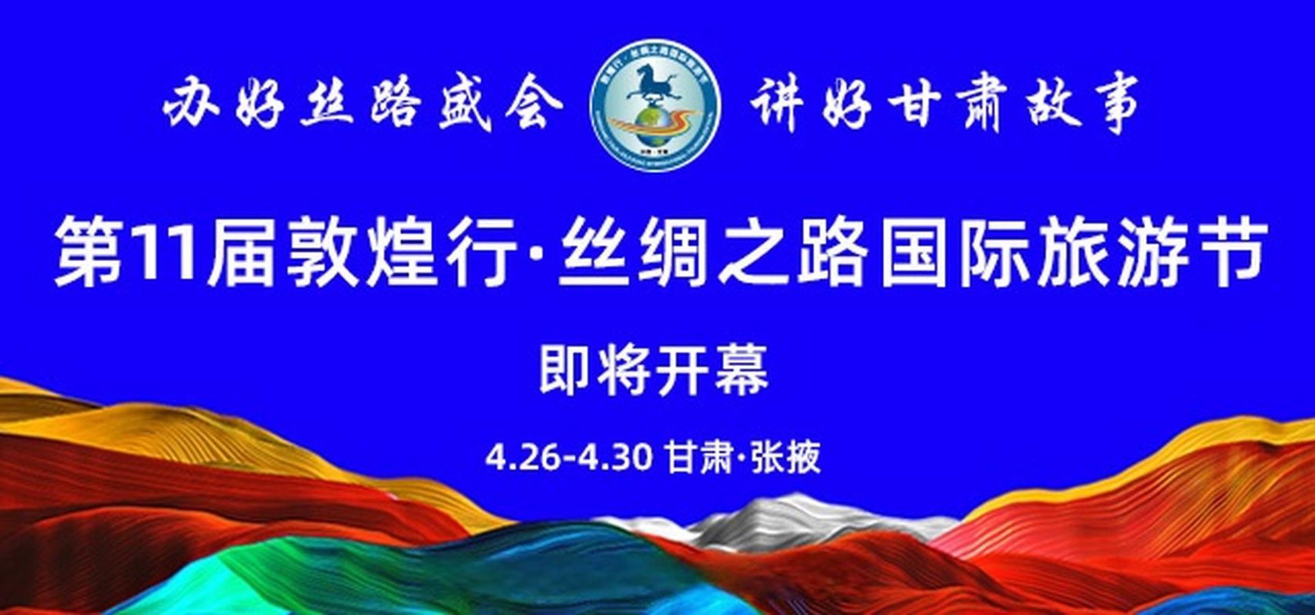 敦煌丝路旅游